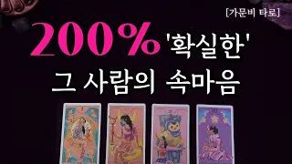 200% 확.실.한. 그 사람의 속마음 (소름 돋을 준비하고 들어오세요🥶)