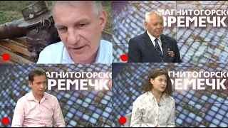 Магнитогорское ВРЕМЕЧКО Эфир: 20-07-2021