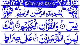 Surah Yasin Yaseen full With Sheikh Abdur-Rahman As-Sudais HD Arabic Text (سورۃ یسین) QM Haseeb Sb