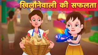 लीला की सफलता Hindi Moral Stories हिंदी कहानियां Bedtime Stories For Teens | Hindi Fairy Tales