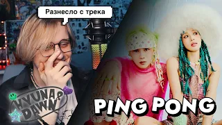 HyunA & DAWN - PING PONG ! Реакция