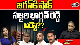 BIG SHOCK TO YS Jagan | Sajjala Bhargav Reddy Arrest.? | Sajjala Ramakrishna Reddy | WildWolf Telugu