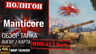 Manticore review, English light tank guide | booking manticore equipment | Manticore perks