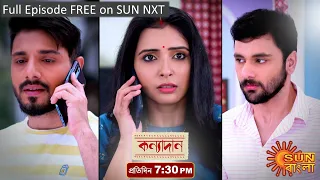 Kanyadaan | Episodic Promo | 08 Feb 2022 | Sun Bangla TV Serial | Bangla Serial