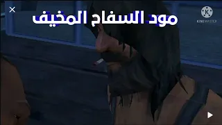 مود السفاح المخيف gta san للأندرويد|#gta_sa