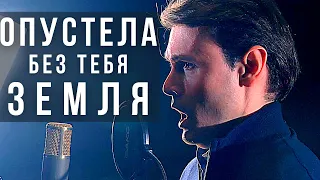 Oпустела без тебя земля (Нежность) Дмитрий Риберо - Феррейра "Tenderness"