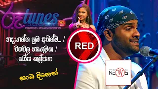 Hadaganna Nuba Athinmma | Chanchala Hagumaka | Rosa Kalpana | RED  @SriLankaRupavahinitv