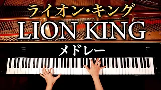 Lion King Medley  - Disney  - piano cover - CANACANA