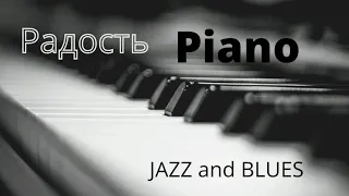 Веселая музыка на фортепиано | фоновая музыка для настроения | piano JAZZ and BLUES funny music утро