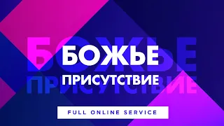 Трансляция воскресного служения CityHill Church | 29 августа 2021 г. в 12:00 дня