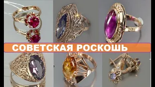 СОВЕТСКАЯ РОСКОШЬ.ИЗУМИТЕЛЬНЫЕ ЮВЕЛИРНЫЕ ИЗДЕЛИЯ  ИЗ СССР. ЗОЛОТО СССР AMAZING JEWELRY FROM THE USSR