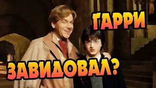 Почему Гарри Поттер Невзлюбил Локхарта? БОЛЬШАЯ ИГРА ДАМБЛДОРА #22