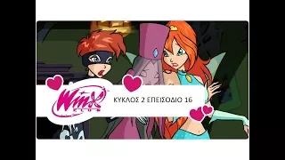 Winx Club Season 2 Επεισόδιο 16 "Hallowinx"(Greek/Ελληνικά)