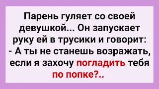 Послушная Сочная Девушка и Хитрый Парнишка! Сборник Смешных Свежих Жизненных Анекдотов! Позитив!