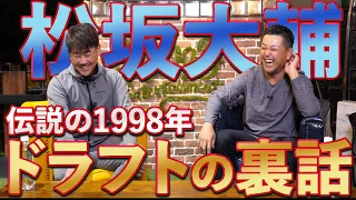 【平成の怪物】伝説の98年。松坂大輔のドラフトに谷繁がクレーム！？