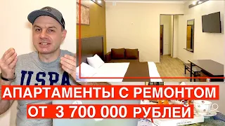 ДЕШЕВЛЕ, чем ЖК КАРАВЕЛЛА ПОРТУГАЛИИ и АЛЛЕЯ ПАРК в Дагомысе. Недорогая недвижимость в Сочи.