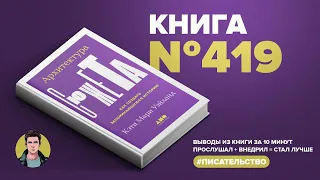 Книга на Миллион ● Архитектура сюжета. Как создать запоминающуюся историю.