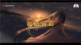 Ta De Bei Ying ( 她的背影 ) - Karaoke