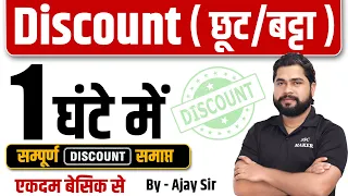 Complete Video of Discount by Ajay Sir | Discount (छूट) For UP Police, SSC CGL, CHSL, MTS, RAILWAY