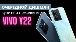 Очередной глючный бюджетник для покупки в кредит- Vivo Y22