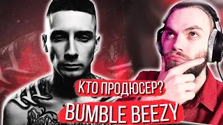 Продюсер BUMBLE BEEZY - Preevo // РАЗБОР ТРЕКОВ ПОНАЕХАЛ и ЗОЛОТО СЕРЕБРО БРОНЗА Создание с Нуля