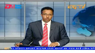 Evening News in Tigrinya for September 22, 2023 - ERi-TV, Eritrea