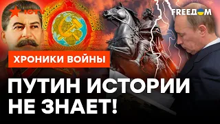 Это СКРЫВАЛИ СЛИШКОМ ДОЛГО: историк разнес ГЛАВНЫЕ МИФЫ РФ об Украине @skalpel_ictv