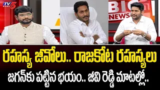 Congress Leader GV Reddy Comments on YS Jagan Govt | Blank GO's | TV5 Murthy Debate