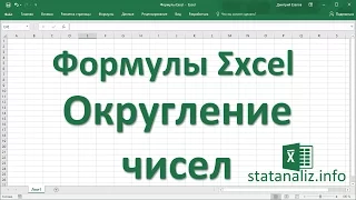 3  Функции округления в Excel