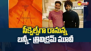 Allu Arjun - Trivikram Movie Coming as Sequels | @SakshiTVCinema