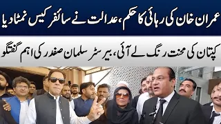 BIG Good News For Imran Khan | Cipher Case END | Court's BIG Decision | Salman Safdar's Media Talk