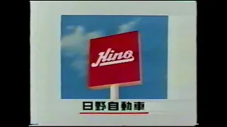 1990 Hino Crusing Ranger And Super Dolphin Ad Japan