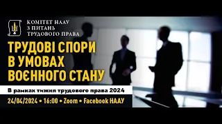 Трудові спори в умовах воєнного стану