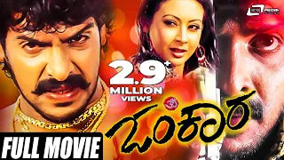 Omkara | ಓಂಕಾರ | Real Star Upendra | Preethi Jhangiani | Kannada Full Movie | Political Movie