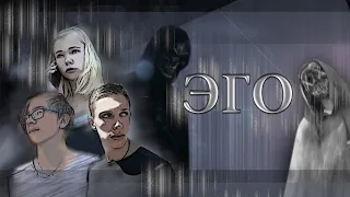 Короткометражный фильм "Эго" (2021) | Фантастическая мелодрама