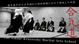 Aikido Айкидо Айкідо 合気道 #VKMAS