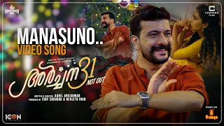 Manasuno Official Video Song | Archana 31 Not Out | Aishwarya Lekshmi | Ramesh Pisharody | Maathan