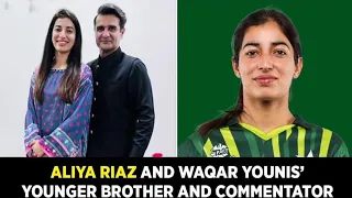 Woman cricketer Aliya Riaz got engaged || Celebrity Analysis