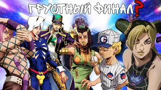 Разбор финала Stone Ocean