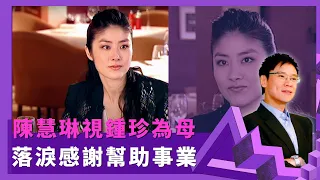 陳慧琳視鍾珍為母  落淚感謝幫助事業｜志雲以父親著Kelly向人感恩  結婚投資要跟鍾珍商量｜ 年少亂講30歲會結婚 不信婚姻與事業齊兼顧｜志雲飯局4K Be My Guest 陳志雲