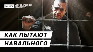 How V. Putin is trying to break the spirit of Alexey Navalny in prison | Rasbory — with subtitles