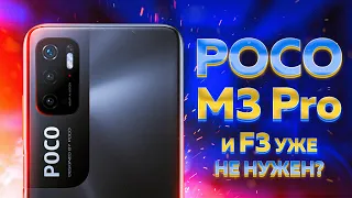 Детальный обзор POCO M3 Pro и сравнение с POCO F3 - что ОБЩЕГО с Redmi Note 10 5G и стоит ли брать?