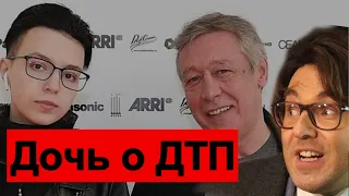 🔴🚩✅ Как Дочь Ефремова прокомментировала аварию🔴🚩  Малахов УПАЛ Прямой ЭФИР Шоу-бизнес ! 🔴🚩