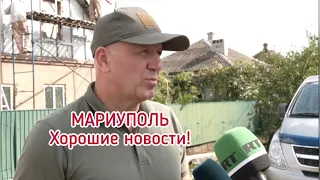 Мариуполь! Восстановление частного сектора!