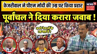 PM Modi की Age को लेकर Kejriwal ने उठाया सवाल,जनता ने पूछा- Sonia, Kharge, Ram Gopal की उम्र पता है?
