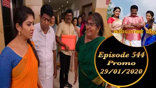 Kalyana Veedu | Tamil Serial | Episode 544 Promo | 29/01/2020 | Sun Tv | Thiru Tv