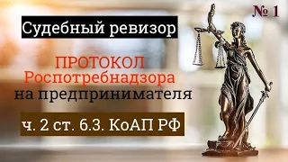 Протокол ч. 2 ст. 6.3 КоАП РФ