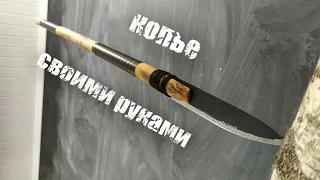 КОПЬЁ своими руками | SPEAR with your hands