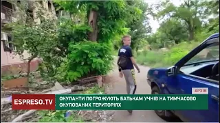 Окупанти погрожують батькам учнів на тимчасово окупованих територіях