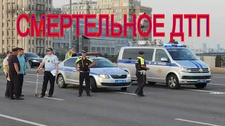 Смертельное ДТП в центре Москвы 7 июля